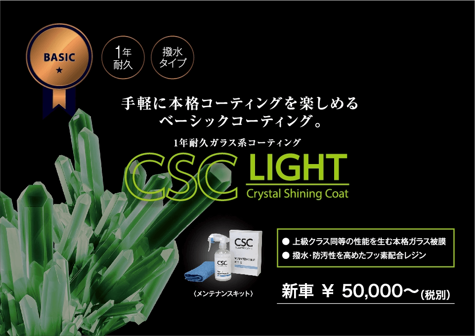 CSC LIGHT